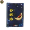 Sleep Soothing Patch (8) Mugwort Sleep Soothing Patch (Acupoint Type)